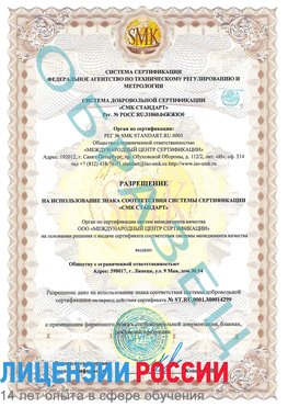 Образец разрешение Шимановск Сертификат ISO 14001